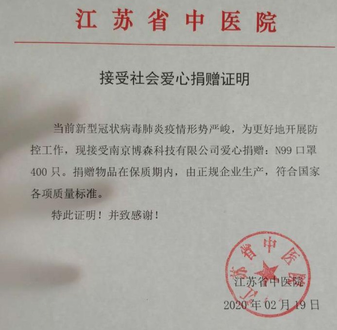 厲害了，愛心企業(yè)南京博森這次“疫”無反顧！(圖2)